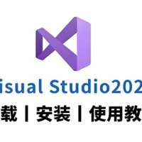 微软vs2022IDE集成编程工具下载